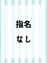 マッシュ 天王寺あべの(MASHU)&nbsp;指名 なし
