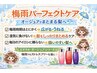梅雨バーフェクトケアトリートメント