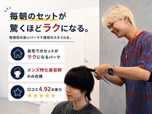ネクストメンズ 表参道(NEXT men's)の雰囲気（朝のスタイリングを簡単に◎パーマがおすすめです！）
