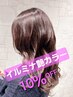 【佐藤楓花指名限定】イルミナ艶カラー＋カット￥14,300～→￥12,870～