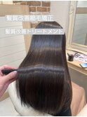 縮毛矯正×髪質改善