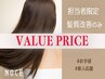 【コスパ◎髪質改善のみ】担当者限定/平日/最安値★9240円~