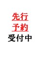 ネウィベルシア 名駅(newi belsia) 先行予約で嬉しい特典&希望の日時も取りやすくなります(*^-^*)