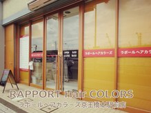 ラポール ヘア カラーズ 京王橋本駅前店(Rapport Hair COLORS)の雰囲気（落ち着いた広々とした雰囲気です）