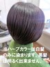 【ナチュラル系白髪染め】ハーブカラー+カット+炭酸泉　￥12650～→￥10120～
