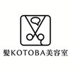 カミコトバ 美容室(髪KOTOBA)のお店ロゴ