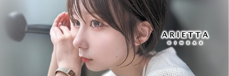 アリエッタ ギンザツー(ARIETTA GINZA2)のサロンヘッダー