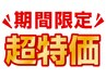 【５・６月末までの限定クーポン】 ケア縮毛矯正　●￥12100