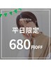 ◆平日限定【お悩み解決】Ashオリジナルカット+シャンプー￥4730→￥4050