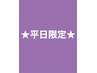★16～19時限定★根元ケアカラー+ミルボン潤いTRサービス(白髪染め可)￥3520