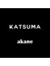 【KATSUMA、akane指名限定】カット＋ケアカラー　¥17000