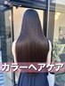 【お得な】カラーうる艶オージュアトリートメント ￥19,250→14,300