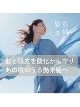 高濃度水素の力で、髪と頭皮をカラー剤の酸化から守り、あの頃のうる艶素髪へ