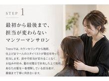 Tressにお越しくださる大切なゲストの皆さまへ♪ [レイヤーカット/ボブ/Men's/メンズカット］