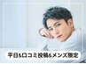 【平日＆口コミ投稿限定】似合わせカット+眉カット＋炭酸スパ ￥7700→￥5500