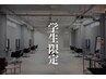 【学生限定SALE】美髪縮毛矯正＋カット＋トリートメント（最短90分）