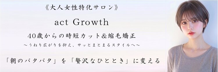 アクトグロース(act Growth)のサロンヘッダー