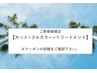 カット +フルカラー +トリートメント +炭酸クレンジングスパ