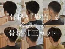 リム メンズヘア(LIM men's hair)の雰囲気（【メンズ専門店】骨格補正カットから生まれる、美しいシルエット）