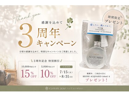 クローバーリーフ(Clover Leaf)の写真