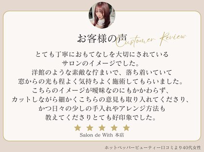 サロンドウィズ 本店 本八幡(Salon de With)の写真