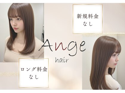 アンジュ ヘアー(Ange hair)の写真