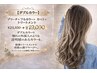 【ダブルカラー】ブリーチ+フルカラー+カット+トリートメント23350→19000
