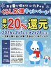 【2月限定】いたpay20%還元キャンペーン実施中☆