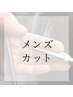 メンズカット