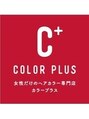 ヘアカラー専門店カラープラス石和店&nbsp;カラー リスト