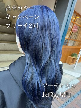 アーティカル(ARTICAL) ネイビーカラー