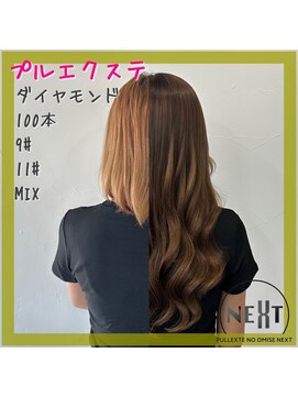 プルエクステのお店ネクスト(NEXT) #プルエクステ #エクステ #シールエクステ#東京エクステ