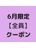 ☆全員☆艶髪カラー+選べるトリートメント 10100円