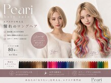 ピアリ 日立(Peari)