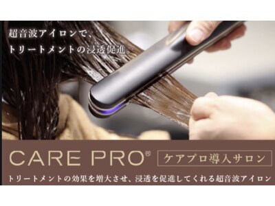 トリートメントメニューはCAREPRO使用で行います。