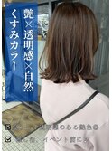 くすみカラー