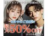 【17日18日19日限定の特別価格】カット＋フルカラー9980円→5000円