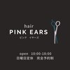 ピンク イヤーズ(PINK EARS)のお店ロゴ