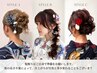 【電話予約限定】浴衣着付け+選べるヘアセット　富里/成田/着付け/ヘアセット