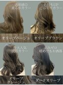 透明感たっぷり赤み無しのオリーブ&グレージュカラー 佐藤