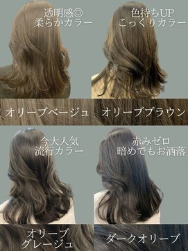 アリュウル 表参道(ALLURE) 透明感たっぷり赤み無しのオリーブ&グレージュカラー 佐藤