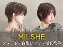 ミルシェ(MILSHE)