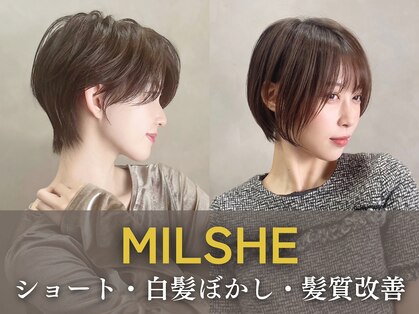 ミルシェ(MILSHE)の写真