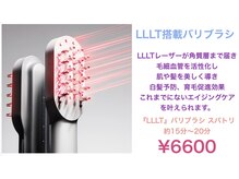 オリジンズヘアーセカンド 守谷店(Origins hair 2nd)の雰囲気（『LLLT』バリブラシで毛細血管を活性化し肌や髪を美しく導く♪）