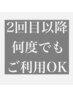 ↓↓↓《２回目以降のお客様専用クーポン》↓↓↓