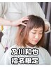 【頭皮環境ケア】ヘッドスパ＆カット【及川指名限定】