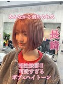 長崎で叶うハイトーンボブ☆ピンクベージュ×ボブ