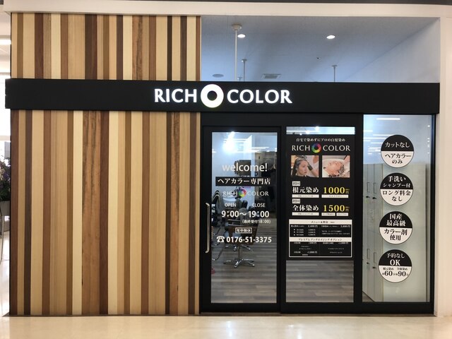 リッチカラー  イオン七戸十和田駅前店(RICH COLOR)