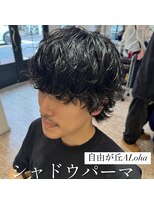 アロハ(ALoha)&nbsp;《　メンズ　》シャドウパーマ
