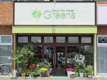 グリーンズ(Greens)の雰囲気（看板が目印★JOYFITから徒歩1分[ハイライト/学割U24/髪質改善]）